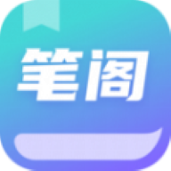 笔阁小说1.0.5.4