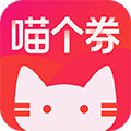 喵个券1.0.50
