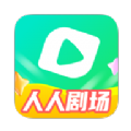 人人剧场app1.0.0