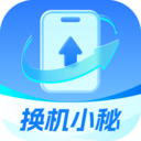 换机小秘1.0.0