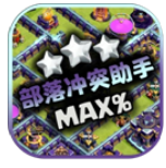 部落冲突助手无广告版1.9.5