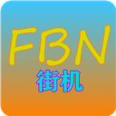 FBN街机游戏模拟器1.77