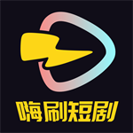 嗨刷短剧红包版1.0.2.0