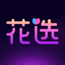 花选交友正版1.1.2.0