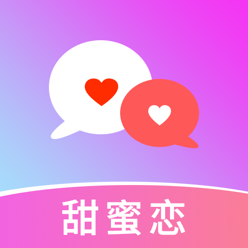甜蜜恋app1.0.73_Release