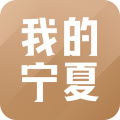我的宁夏app2.1.0.1