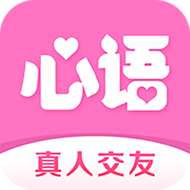 心语交友1.0.9