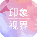 印象视界app4.1.7