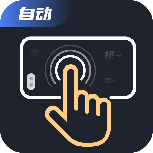 万用连点器2.0.7