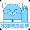 花猫画质助手10.6版1.95.00