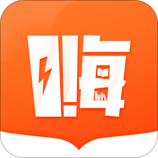 嗨追书v1.0.3