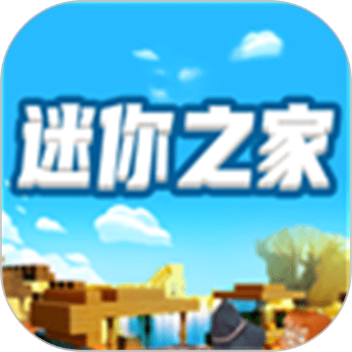 迷你之家免费领皮肤v1.7.2
