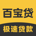 百宝贷APP贷款手机版1.0