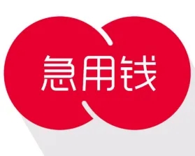 借钱快（app）1.0.0