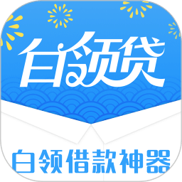 白领贷v3.1