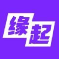 缘起聊天2.0.48.0