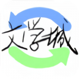 海棠文学城APP1.1.0