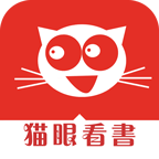 猫眼看书（app本）4.8