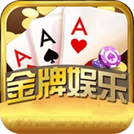 金牌棋牌安卓版v5.0.90