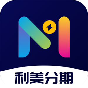 利美分期手机版1.0