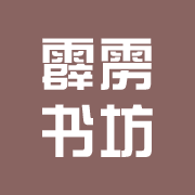 霹雳书坊1.3.4