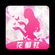 花都社appv2.0.6