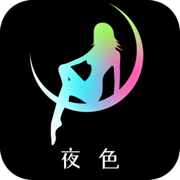 夜色交友1.4