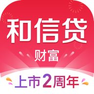 和信贷官网版1.0