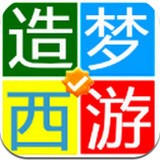 造梦西游4修改器v1.0