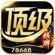 顶级棋牌7.9.0