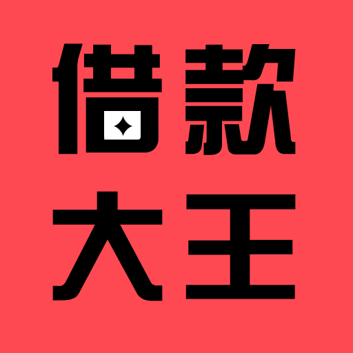 金瀛分期借款大王app3.9