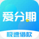 爱分期1.0