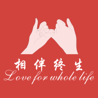 相伴终生1.2.8