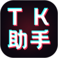 tk助手永久免费版1.0.8