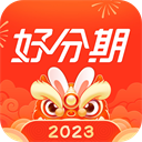 好分期贷款正版8.3.2