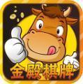 金殿棋牌v1.3.5