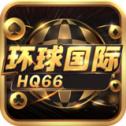 环球棋牌v2.0.1