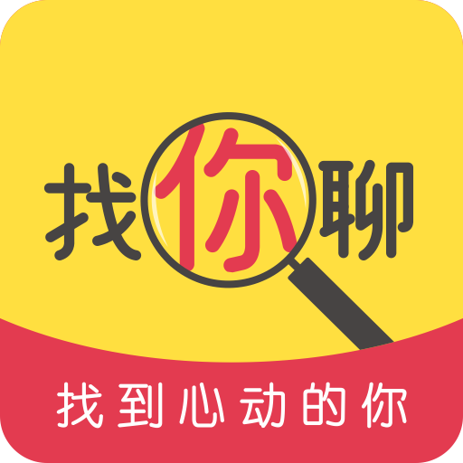 找你聊v1.0