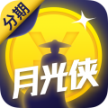 月光侠分期v1.0
