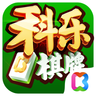 科乐棋牌安卓版v1.0