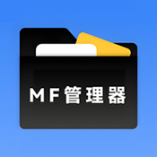 MF管理器1.1