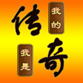 我的传奇我是传奇内置修改器版5.6.10