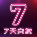 7天交友1.1.3
