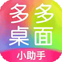 多多桌面小助手安卓版2.3.5.0