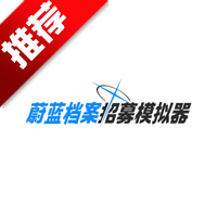 蔚蓝档案招募模拟器v2.1.0