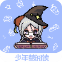 少年梦阅读app1.4.8