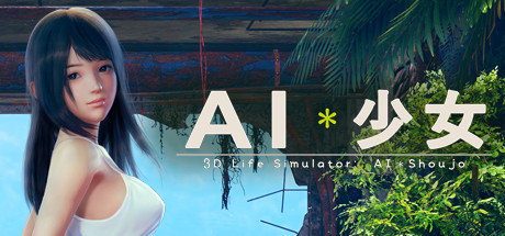 AI少女v1.6