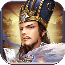 三国经典单机版20.53