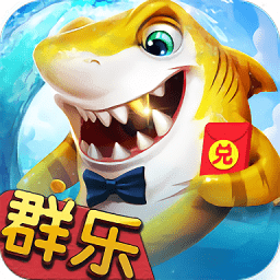 群乐捕鱼旧版v1.0.0