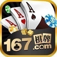 167棋牌安卓版6.1.0